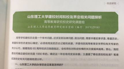 2021.5.9山东理工大学党委（校长）办公室主任陈靖，提供的非法建校论文！项目编号2017GJY08已过期失效3年！高教53.jpg